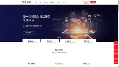 售后服务管理系统_售后服务管理软件_售后服务管理APP_易售后
