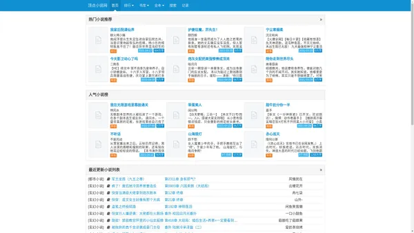 顶点小说网-小说无弹窗免费阅读-小说阅读网