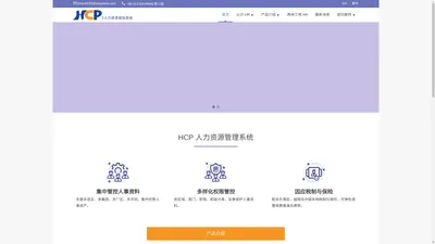 HCP人力资源管理系统_hr系统软件,人事考勤、集中控管人事与支援异地法规 | 资通电脑