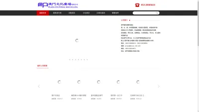 澳門文化廣場有限公司