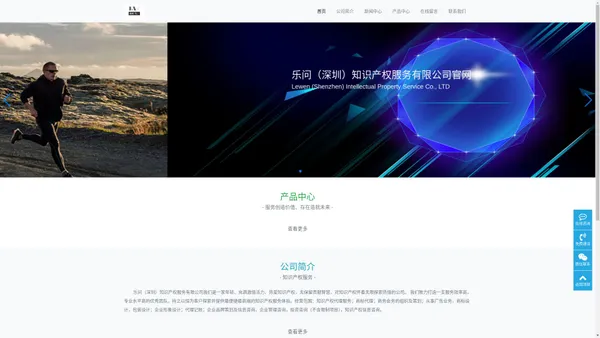 乐问（深圳）知识产权服务有限公司官网-Lewen (Shenzhen) Intellectual Property Service Co., LTD