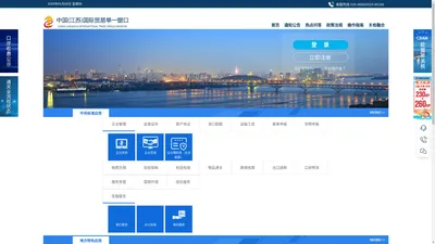 中国（江苏）国际贸易单一窗口