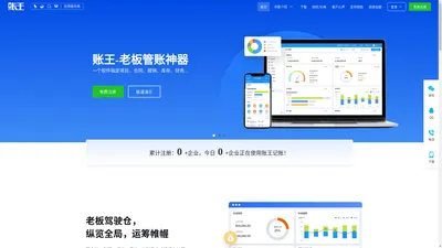 （账王）BOSS管账-专为中小企业老板打造的内账管理软件|项目成本利润核算|财务ERP|记账软件