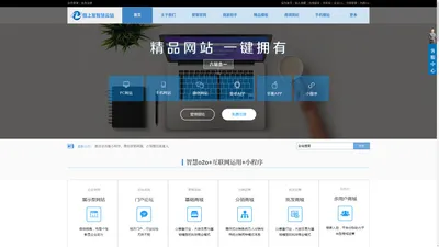指上智慧旗下|重庆指上发互联网科技智能建站官网