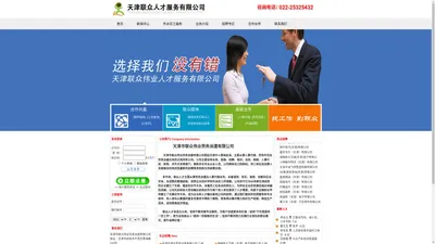 天津市联众伟业劳务派遣有限公司 - 首页