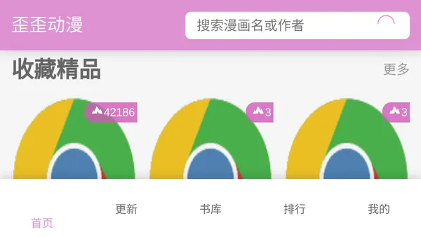 日漫韩漫大全_在线阅读_每天更新 -《歪歪动漫》