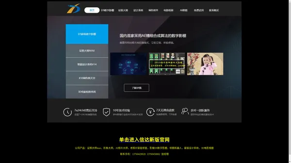 深圳市深信达影楼设计有限公司--D9数字影棚，证照大师，套版调色，AI修片，AI形象照PS插件，3D电影相册