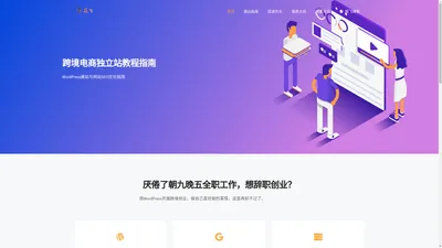 WordPress建站与网站SEO优化教程指南 - 晨飞