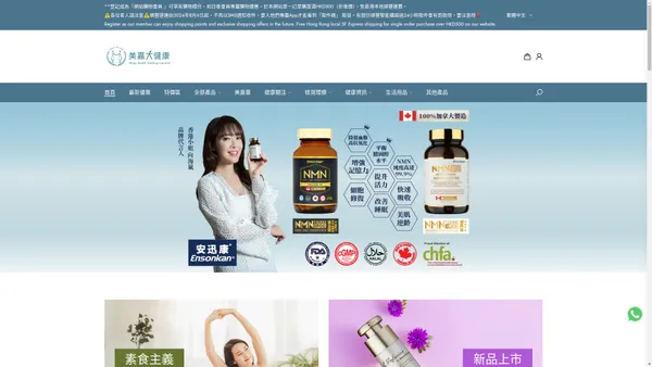 美嘉大健康集團有限公司 – MeigaHealth