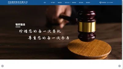 河北骏祥拍卖有限公司