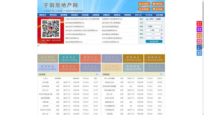 于田房地产网-于田房产网-于田二手房