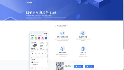 车行168汽车渠道电商平台-浙江壹陆捌科技有限公司