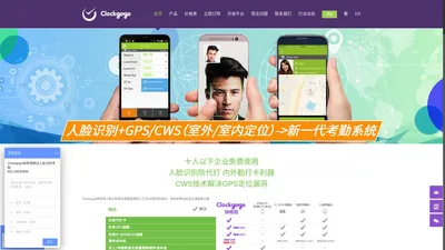 人脸识别考勤app_移动考勤app_手机打卡考勤app软件系统_免费注册使用-Clockgogo官网