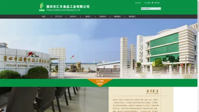 鲍鱼源头厂家_福建鲍鱼加工厂_福建清汤鲍鱼罐头_冷冻鲍鱼、鲍鱼肉_鲍鱼代加工_莆田市汇丰食品工业有限公司