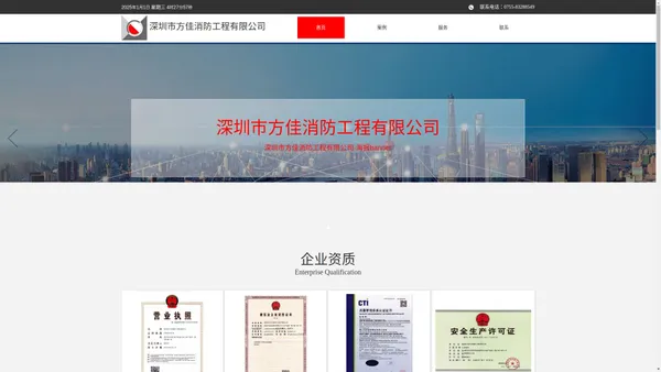 深圳市方佳消防工程有限公司-工程施工,项目改造,工程维修保养,现为国家消防设施工程专业承包一级施工企业