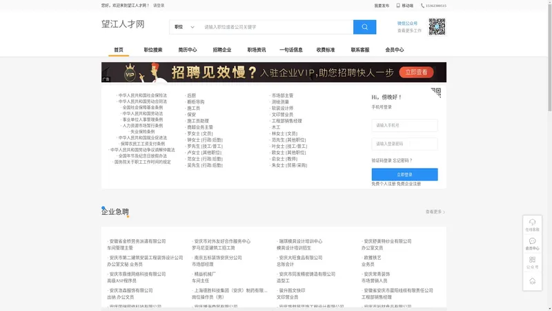 望江人才网_望江招聘网_望江人才市场