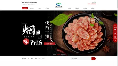 腊肉_香肠_农副产品_宁强县羌博实业有限公司