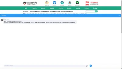四川自考报名网-四川自考网