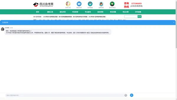 四川自考报名网-四川自考网