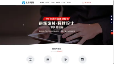 淄博网络公司|淄博网站建设|淄博网站优化|手机APP开发|小程序制作-山东讯丰网络(官网)