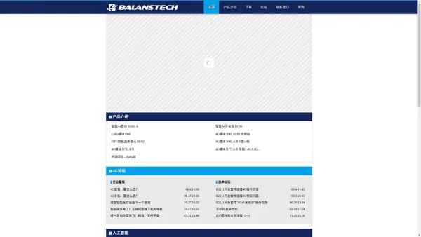 上海亮衡信息 | 我们专注移动互联芯片集成方案