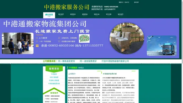 中港搬家-中港搬家公司-香港搬家公司-广州深圳中港搬家公司