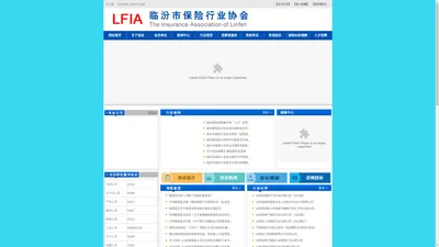 临汾市保险行业协会官方网站