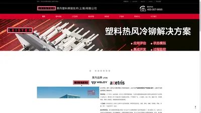 LEISTER-莱丹塑料焊接_激光塑料焊接机_空气加热设备