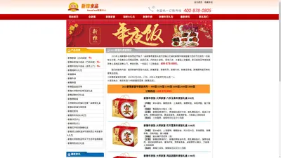 2025年新雅年夜饭-新雅年夜饭半成品-新雅半成品-新雅年夜饭官网