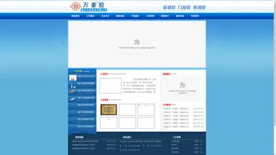 重庆天旗实业有限公司（万豪胶） 官方网站