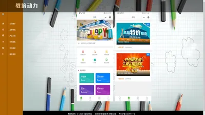 教育培训行业小程序|教培动力