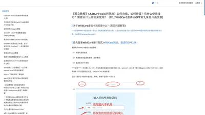 【图文教程】ChatGPT4.0如何使用？如何充值，如何升级？有什么使用技巧？需要以什么原则来使用？（附上WildCard邀请码GPT321,享受开通优惠)