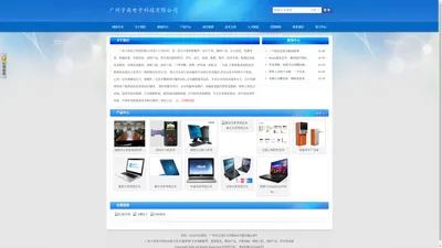 广州子高电子科技有限公司 PC配件网-专业电脑配件，耗材批发，数码产品，平板电脑，网络工程，安防产品，停车场设备-http://www.pcpjw.com