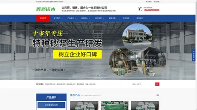 山东百斯诺克建筑科技有限公司_山东百斯诺克建筑科技