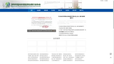 深圳除甲醛 | 公共场所办公室消毒  - 深圳市室内环境监测治理行业协会 - 这里的企业很专业