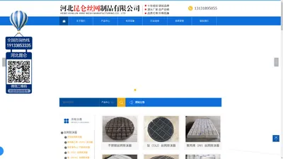 河北昆仑丝网制品有限公司