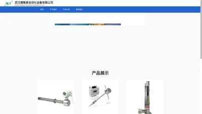 武汉德隆泰自动化设备有限公司