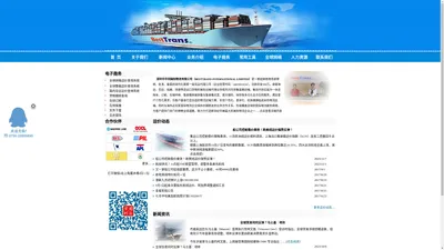 华圳国际物流有限公司（Welcome to BestTrans International Limited！）