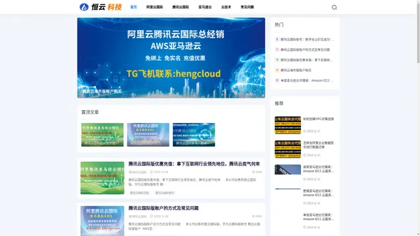 亚马逊云开户|亚马逊云代充值|亚马逊云服务器代购|aws云Ec2Amazon账号|阿里云国际开户|阿里云国际代充值|腾讯云国际账号注册|腾讯云国际账号开户_恒云科技