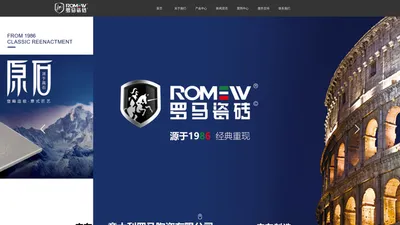 意大利罗马瓷砖官网-意大利ROME罗马陶瓷