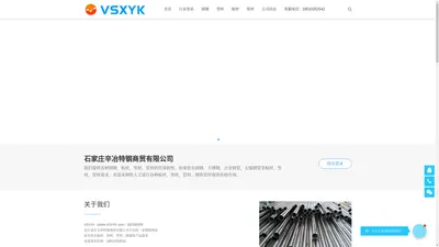 VSXYK - 不锈钢_合金_无缝_管材_板材_型材 – 我的钢铁网