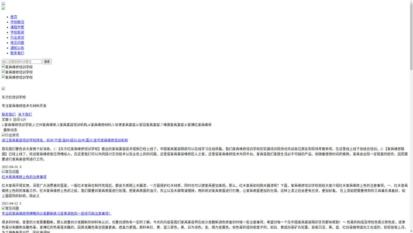 家具维修培训学校-专注家具维修家具美容技术与材料开发的培训机构