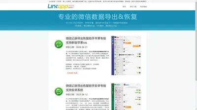 微信记录恢复助手|微信记录导出助手-官方网站