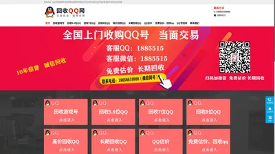 QQ号码回收网-高价回收QQ靓号|收购QQ号|QQ号码估价|QQ号估价查询|56789位QQ号回收|回收游戏账号|回收王者 和平 CF端游|收售游戏号