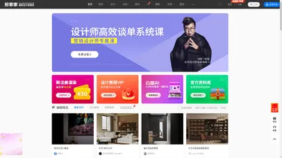 扮家家室内设计网 -室内设计平台-室内设计师学习交流社区