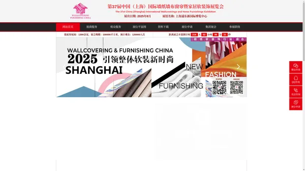 2025上海墙纸展会→【壁纸展·墙纸展】←2025年上海壁纸展览会·第37届上海墙纸布艺窗帘暨家居软装博览会·2025年北京墙纸展会·软装展·窗帘展·布艺展·2025年深圳家纺布艺博览会