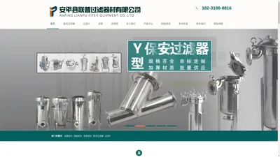 滤筒,过滤片,Y型过滤器,篮式过滤器,精密滤芯,金属滤芯-安平县联普过滤器材有限公司