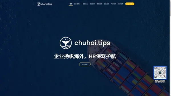 HRTech出海俱乐部 chuhai.tips