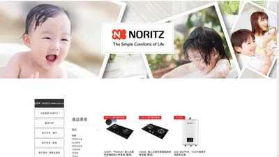 日本能率牌 NORITZ - 能率澳門展覽應 : 專營燃氣熱水爐, 煮食爐及抽油煙機 www.noritz.com.hk