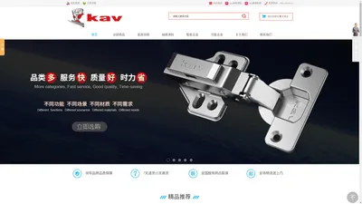 kav广东凯威智能科技 官方商城:家具配件铰链抽屉滑轨智能家居五金